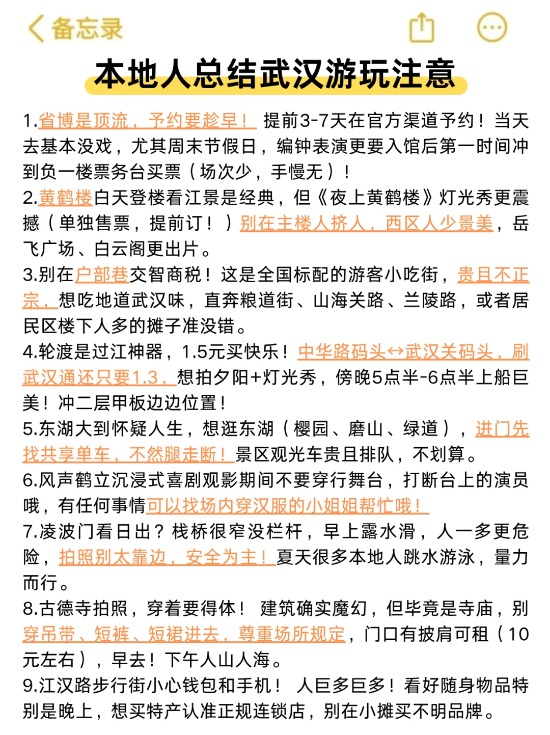为什么俺去武汉旅游前没刷到这篇😤