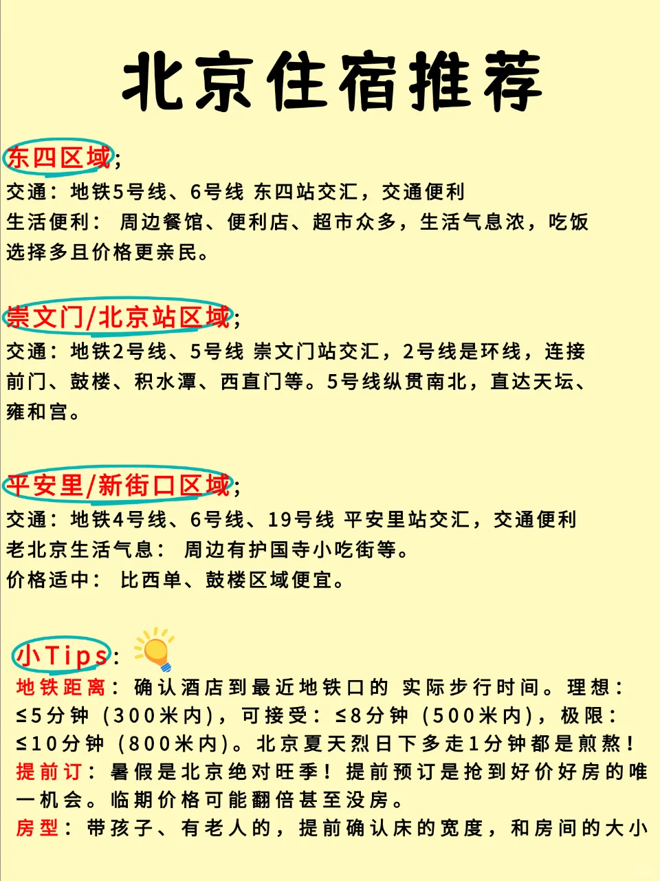 暑假来北京旅游|景点攻略一定提前准备好🔥