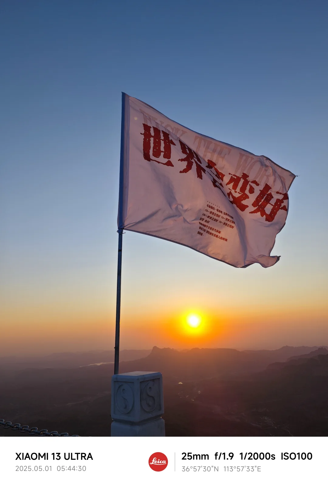 🌄邯郸古武当山夜爬攻略｜星空+日出+道教