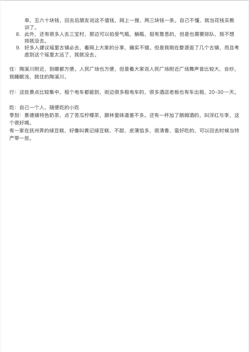 好喜欢江西的美景和烟火气（附详细攻略）