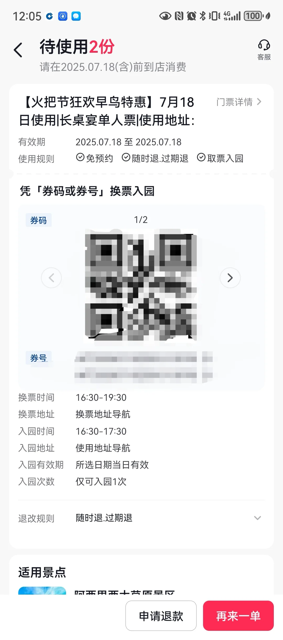 吃相难看的毕节文旅，持票被拒之门外