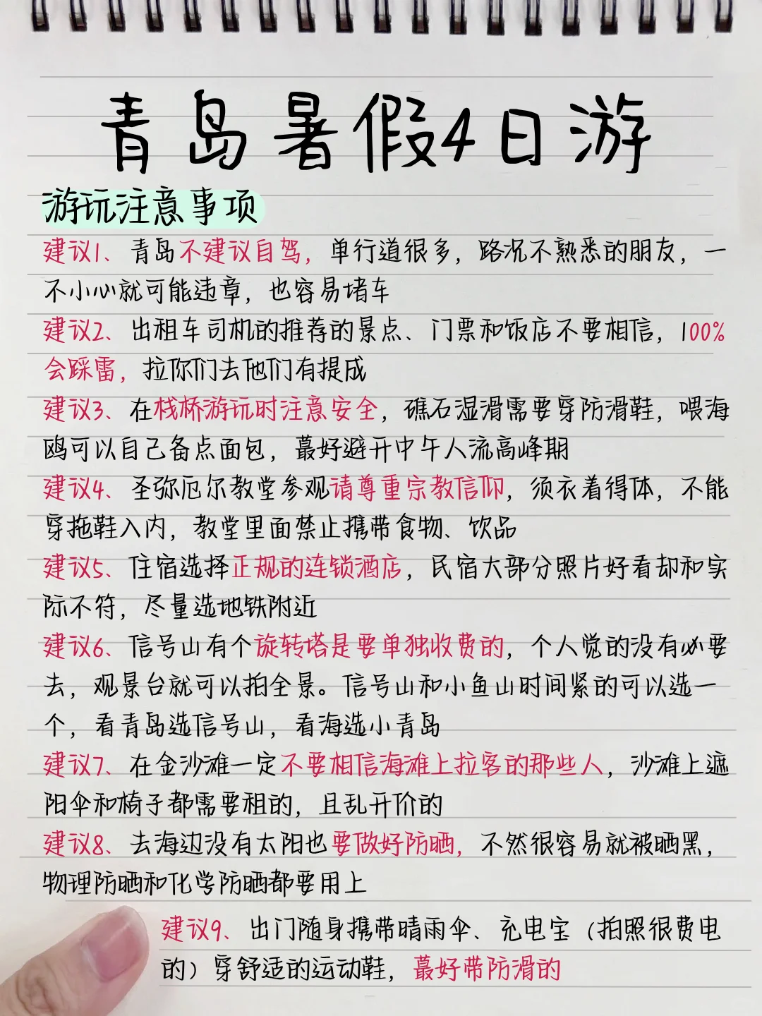 青岛回来后📝熬夜手写的夏日旅游攻略