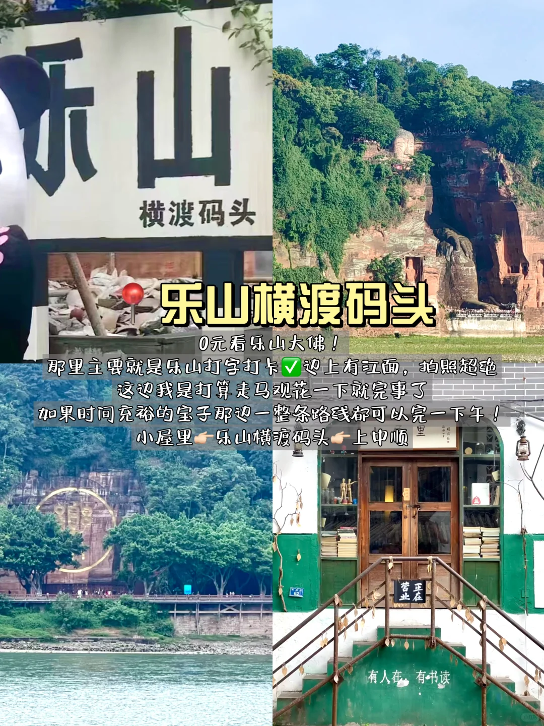 去成都玩留一天时间给乐山!!一日游花费200r