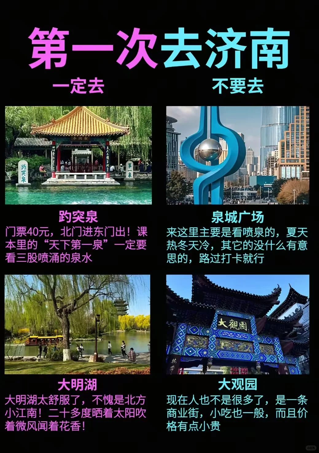 第一次去济南