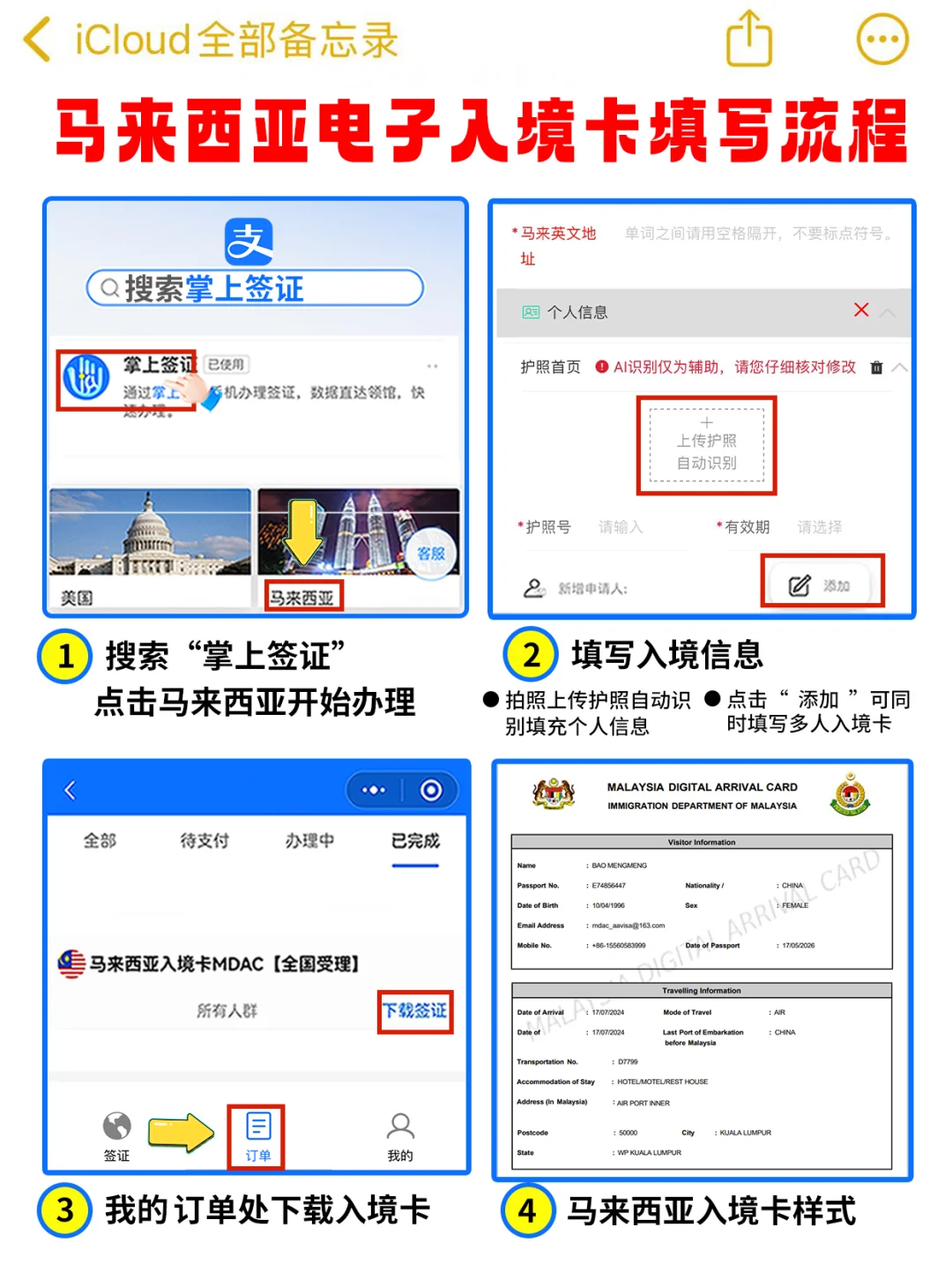 🇲🇾去马来西亚旅游，千万别带错东西！