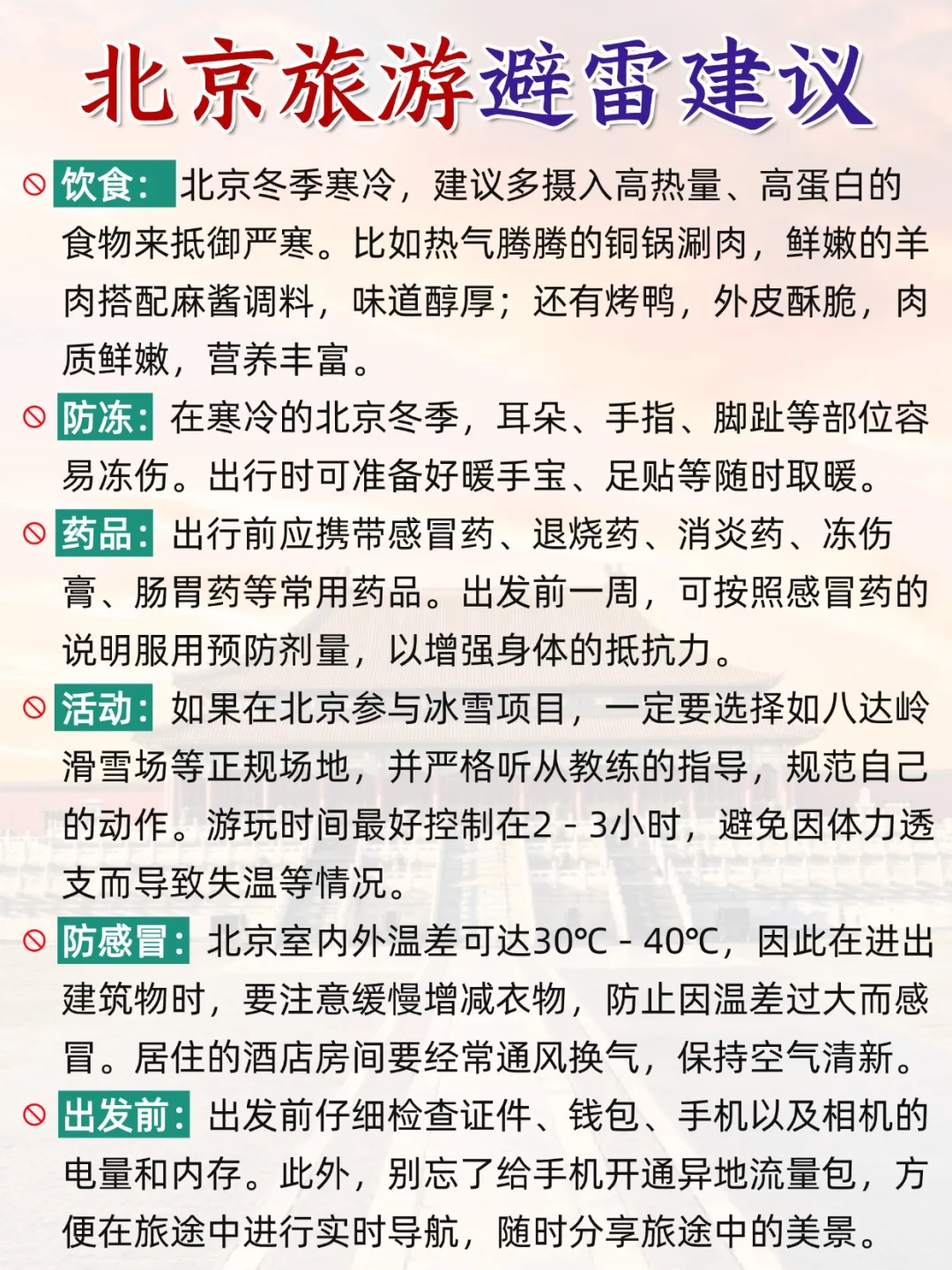 北京 7-8 攻略已完善✌️赶紧来抄作业