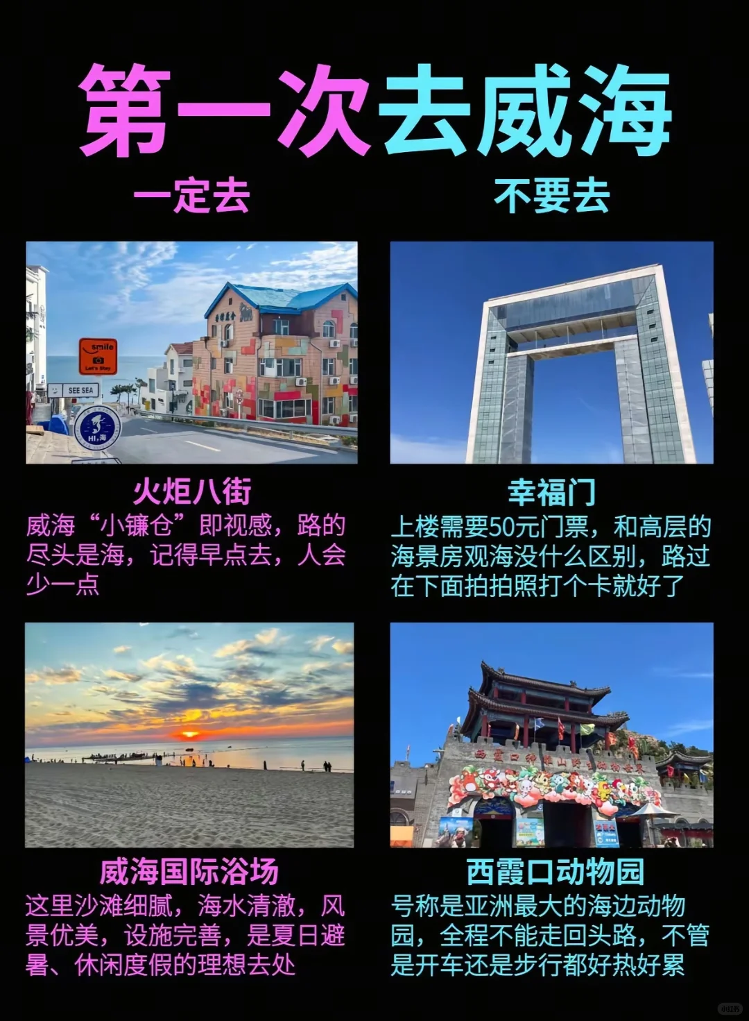 第一次去威海