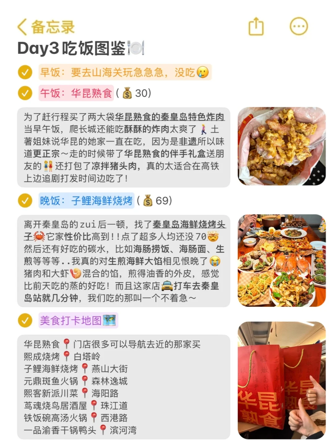去秦皇岛前，还是听点大实话吧。。。