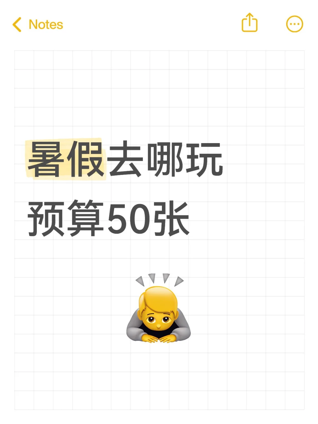 暑假去哪玩