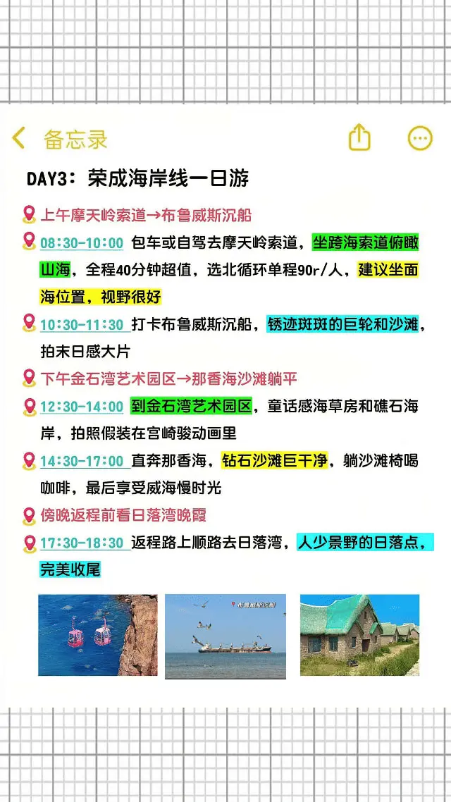 威海7月旅行实用攻略推荐,只用去这三大区域！