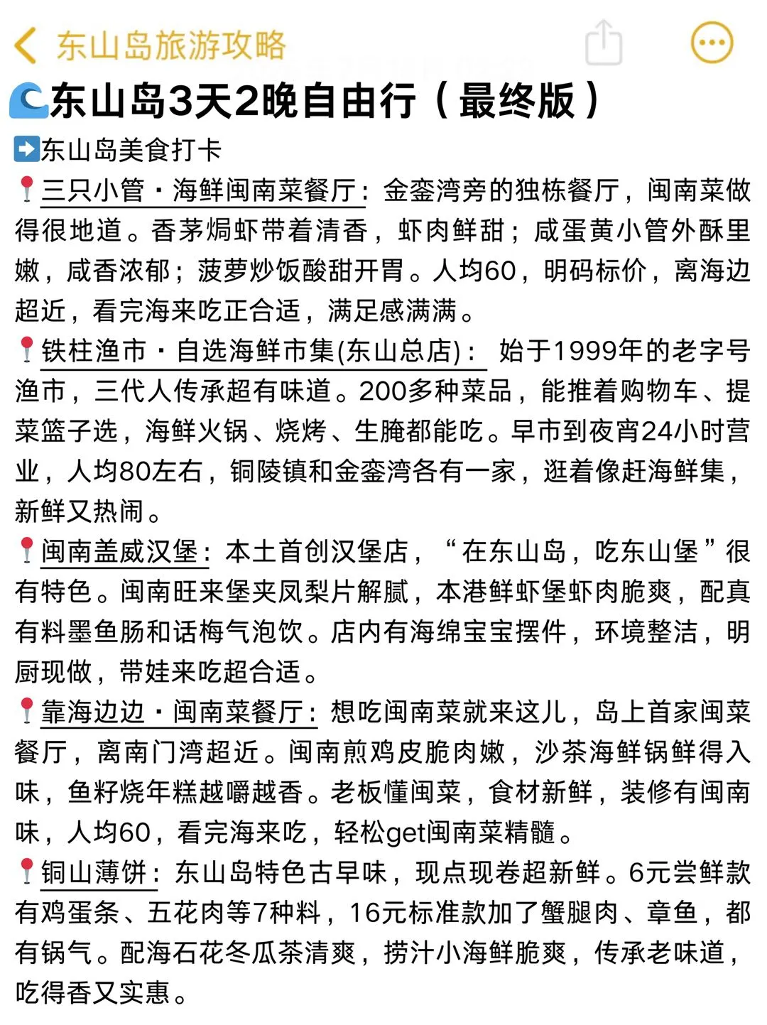 值了！！花了💰388在东山岛找了本地人带我玩…