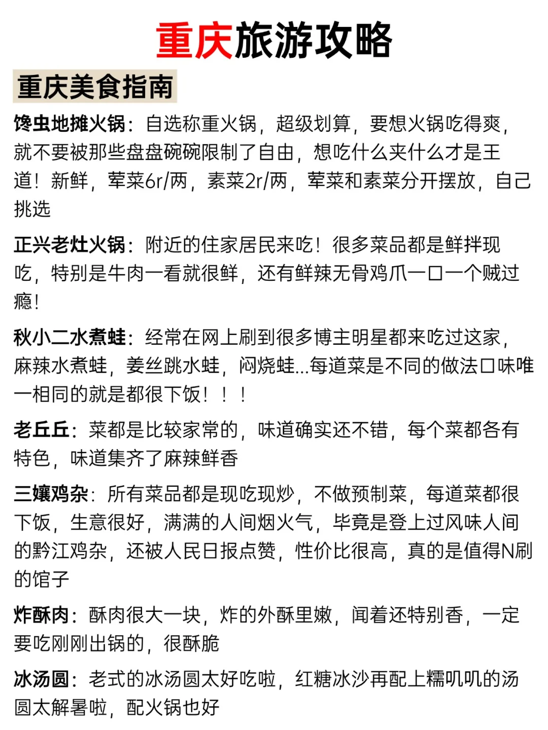 第一次去重庆旅游，千万别把顺序搞反了