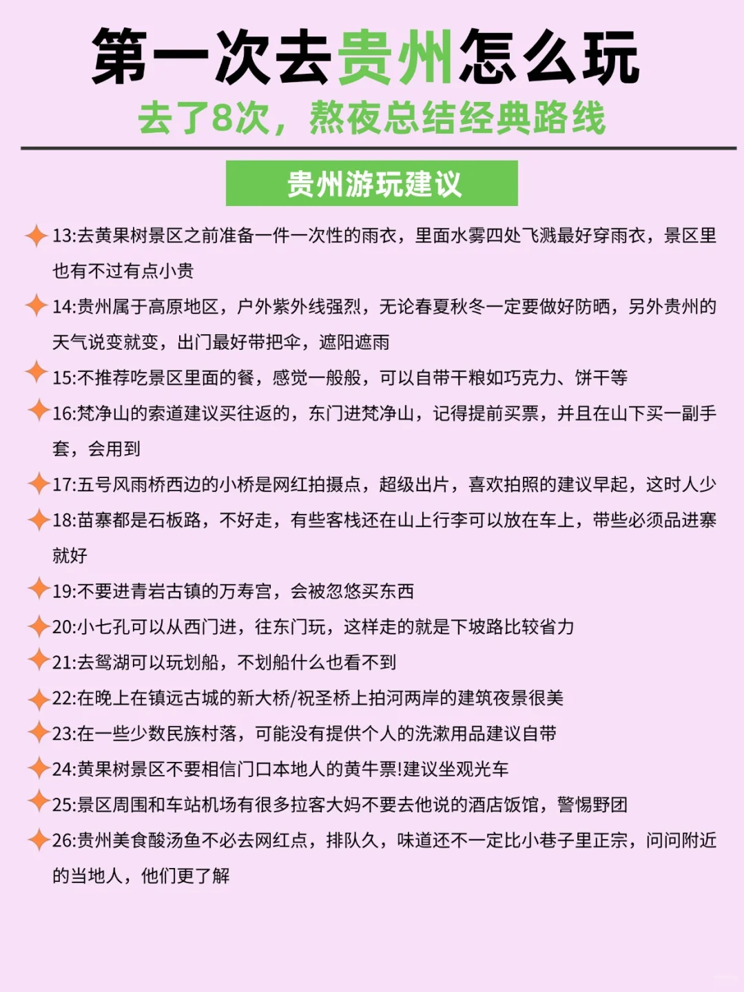 贵州旅游攻略，这些地方让你玩得很嗨