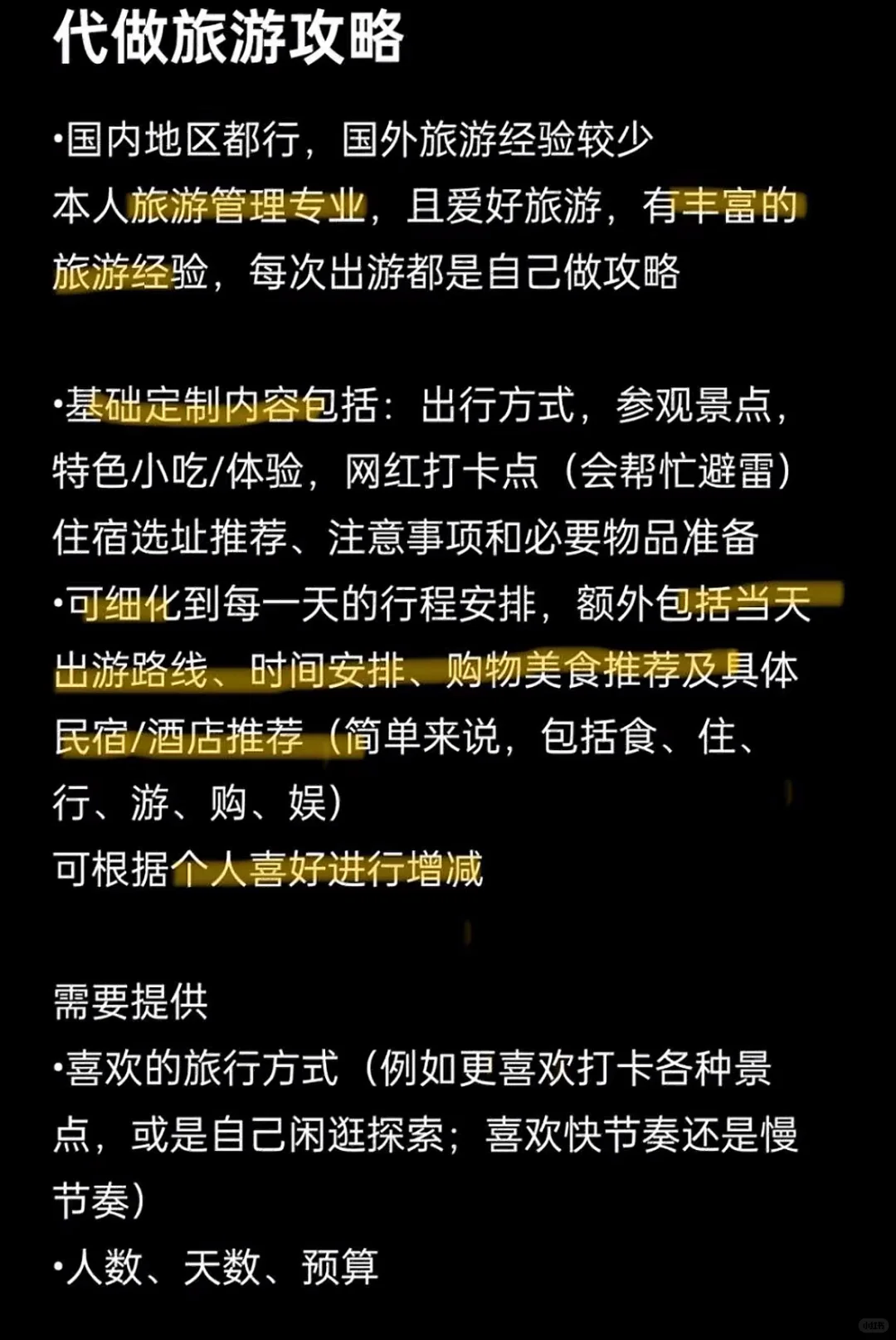 团了个旅游攻略