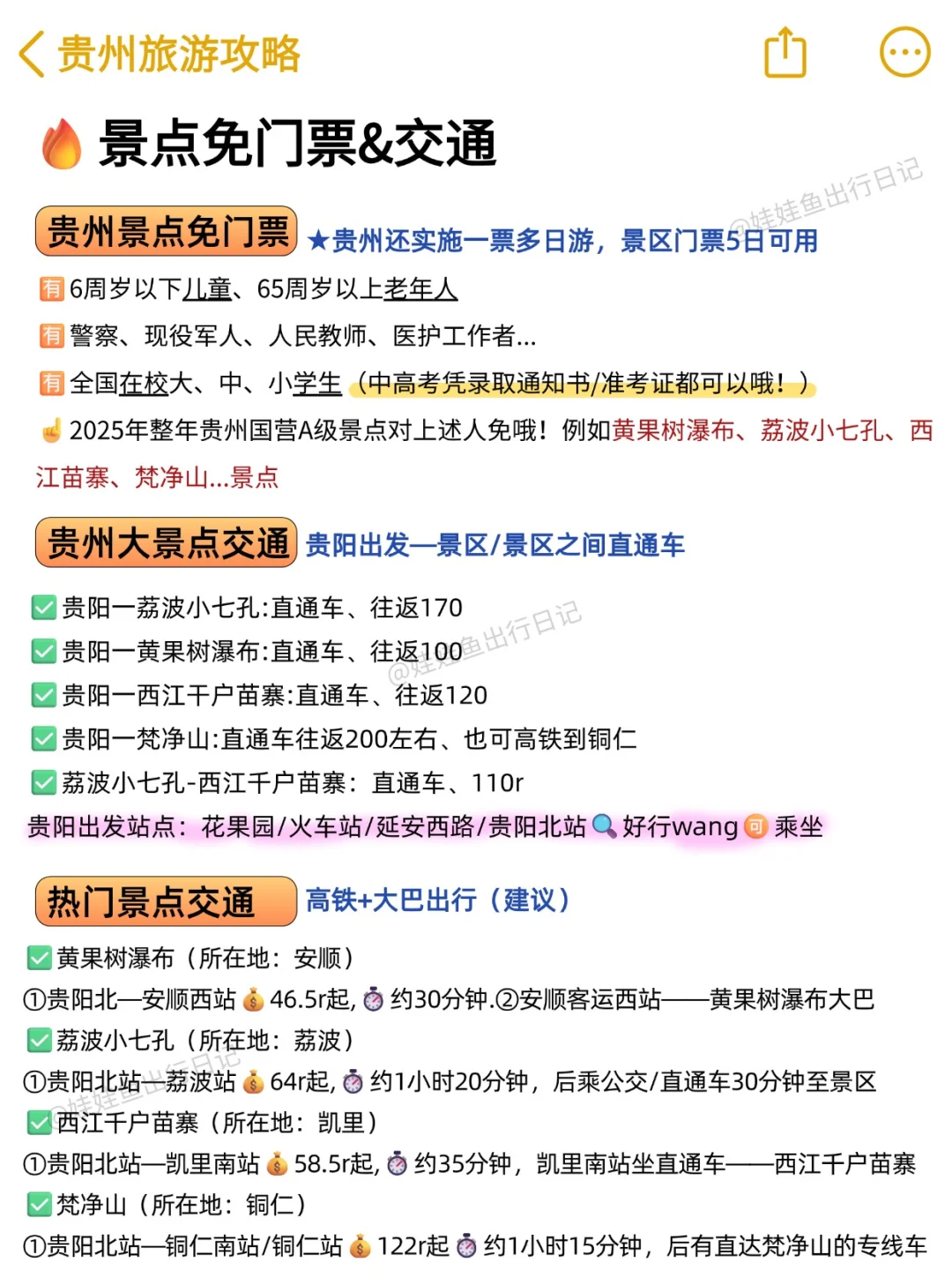 本J人对自己做的贵州旅游攻略甚是满意🥳