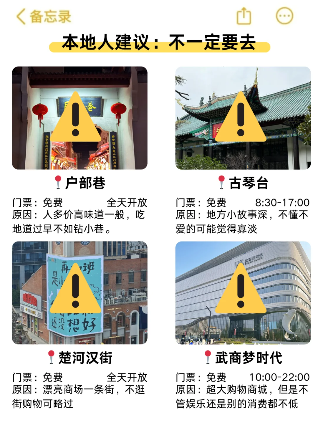 为什么俺去武汉旅游前没刷到这篇😤