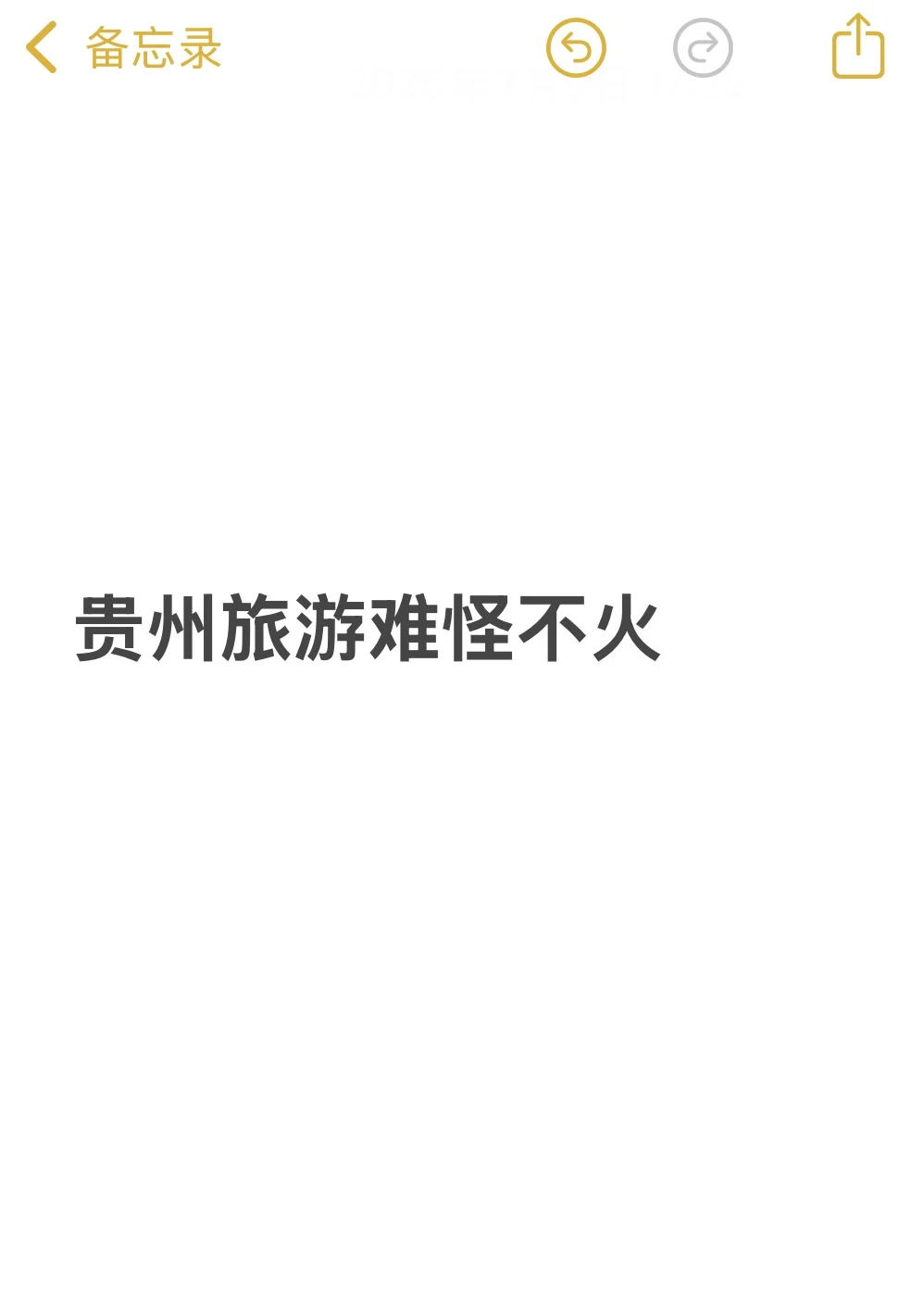 难怪贵州旅游不火