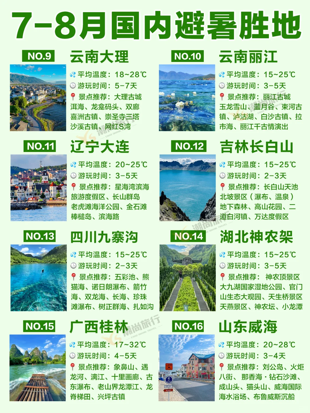 逃离酷暑💦 7-8月必去的16个清凉秘境！