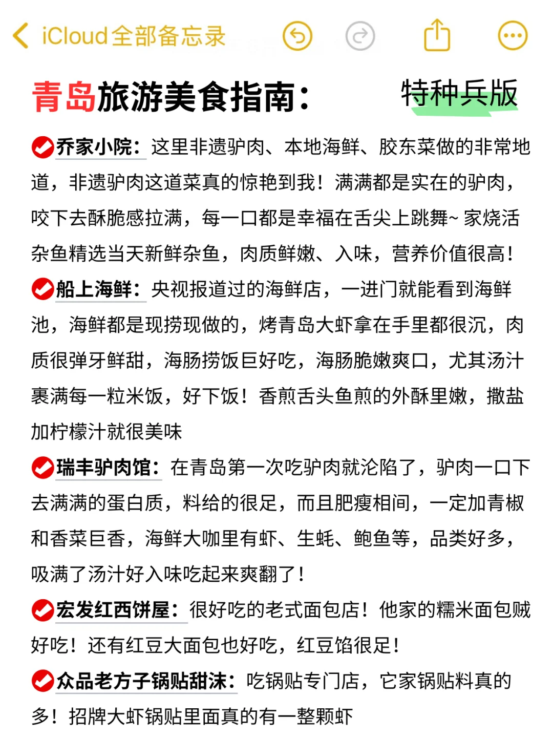 对自己做的青岛旅游攻略满意到睡不着……