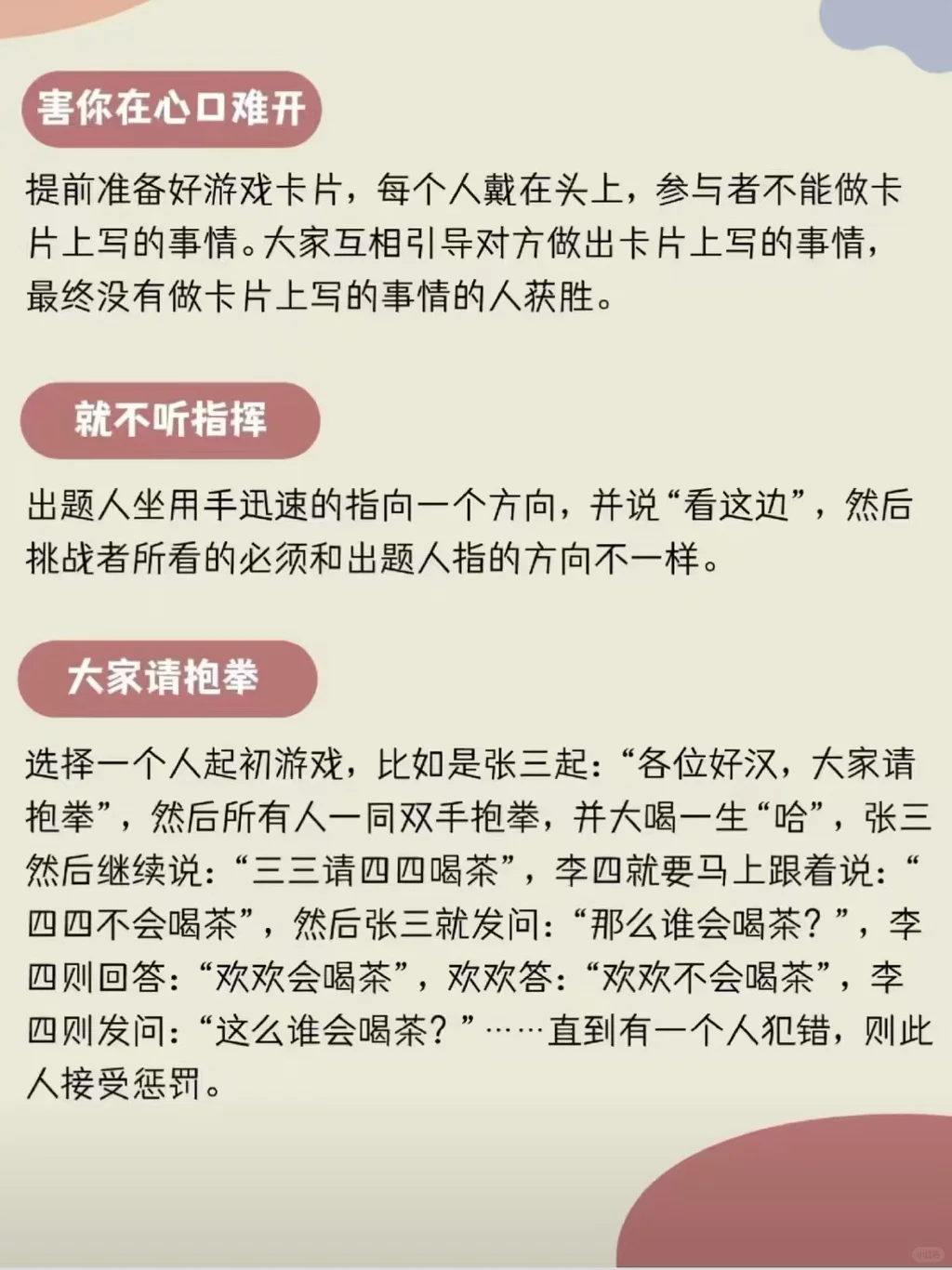 团建拒绝冷场，20个爆笑小游戏