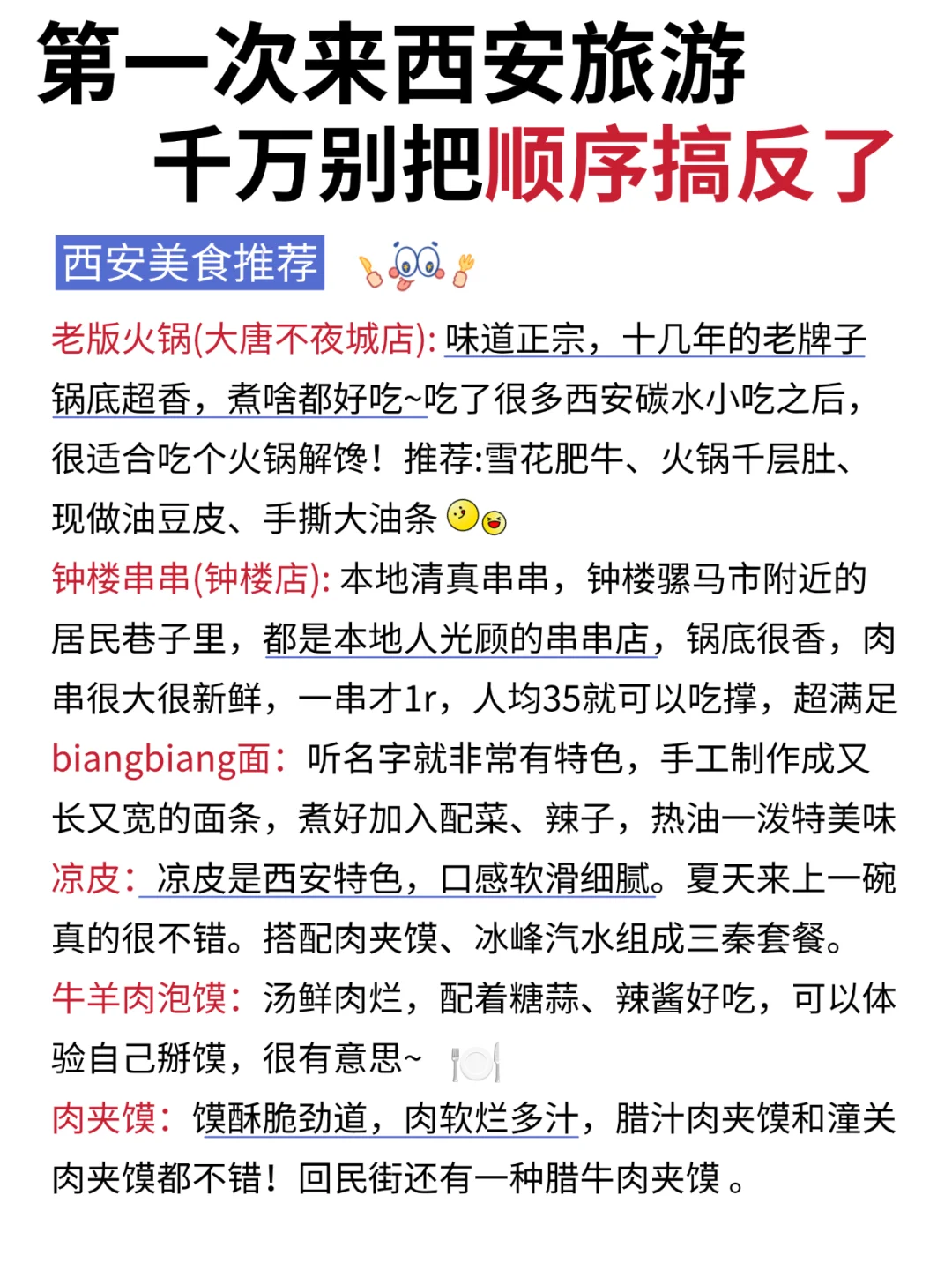 西安3天2夜|懒人版旅游攻略 不绕路❗+美食
