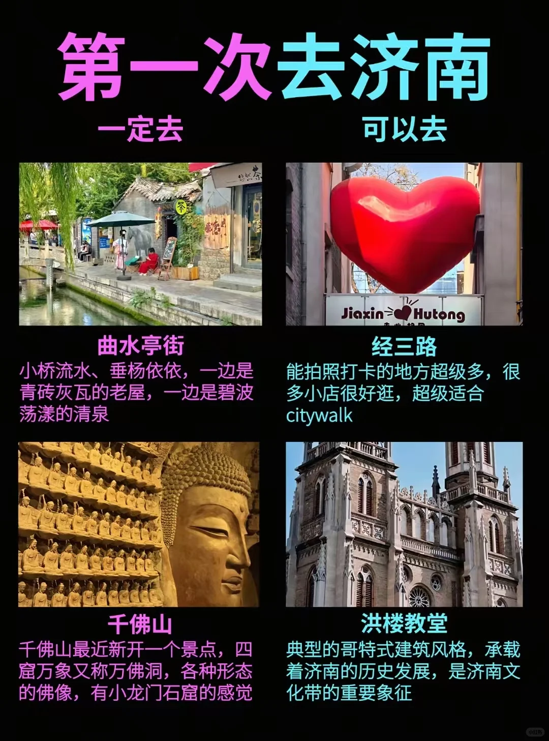 第一次去济南