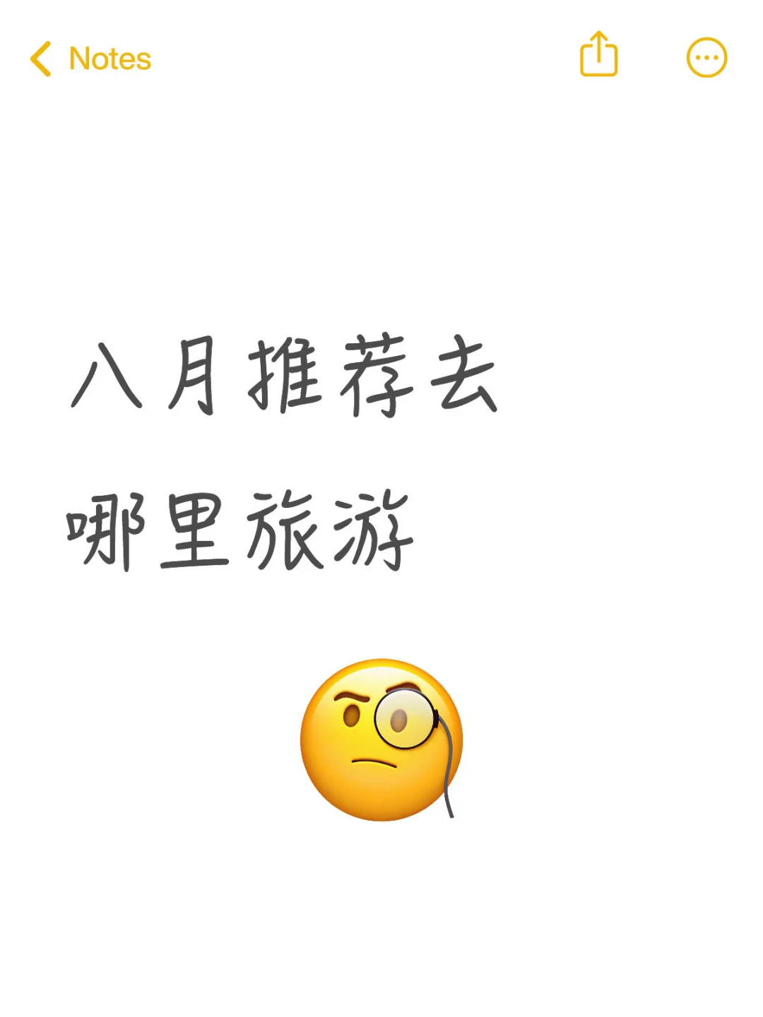 八月去哪旅游合适 广子别来