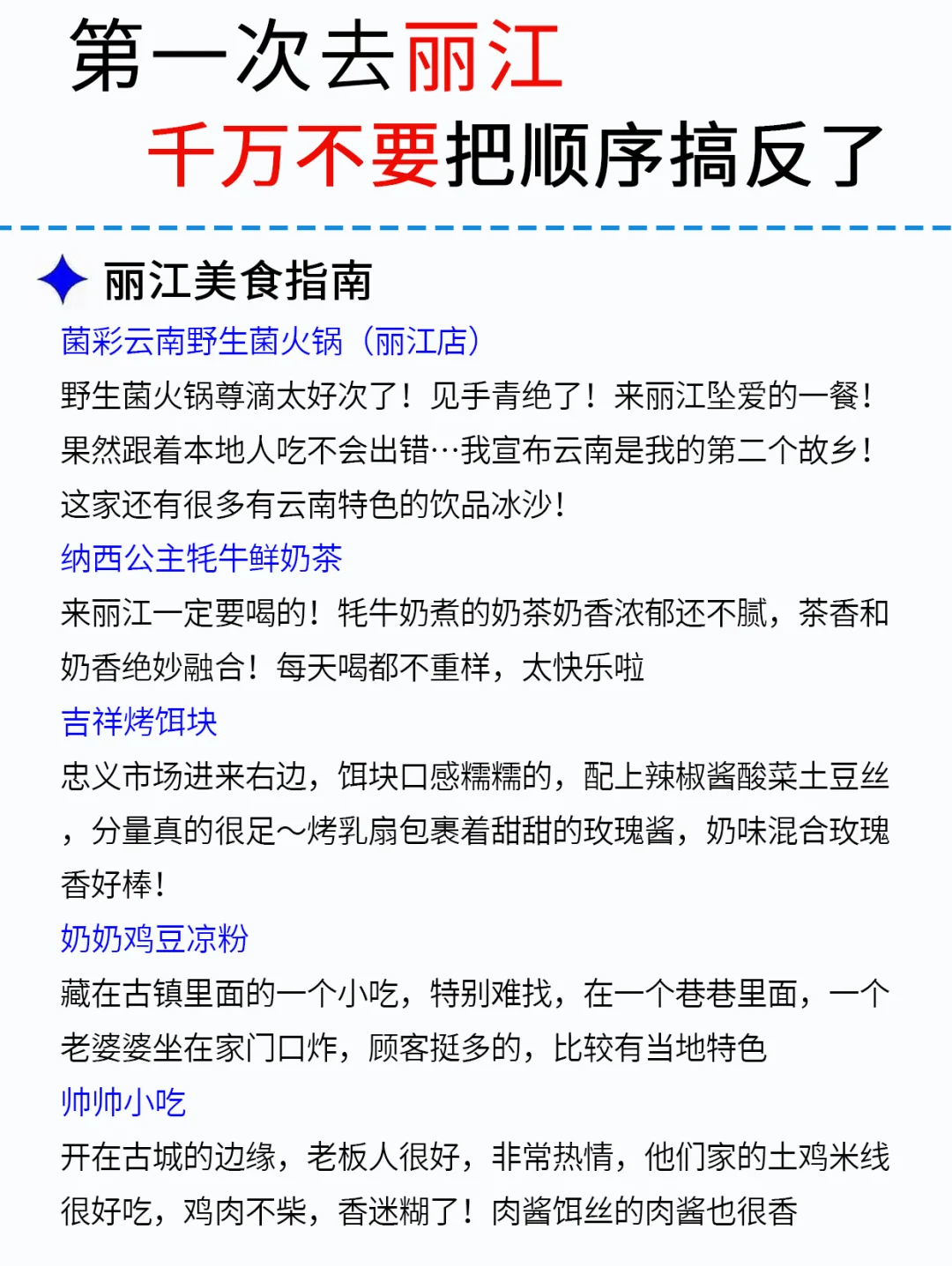 03女大📍丽江/不走回头路旅游详细版攻略‼️