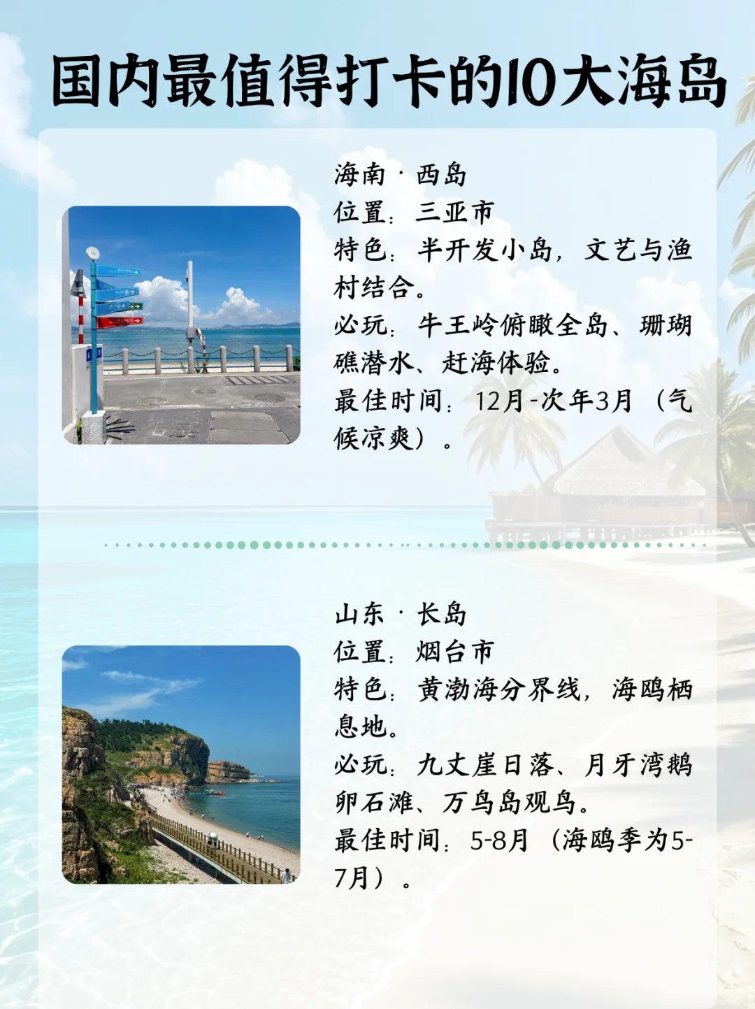 美哭了❤️国内必去的十大海岛