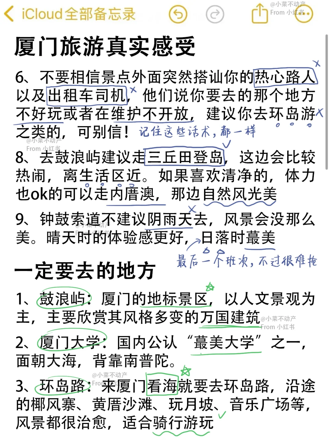 厦门旅游真实评价（仅个人意见&附攻略📋