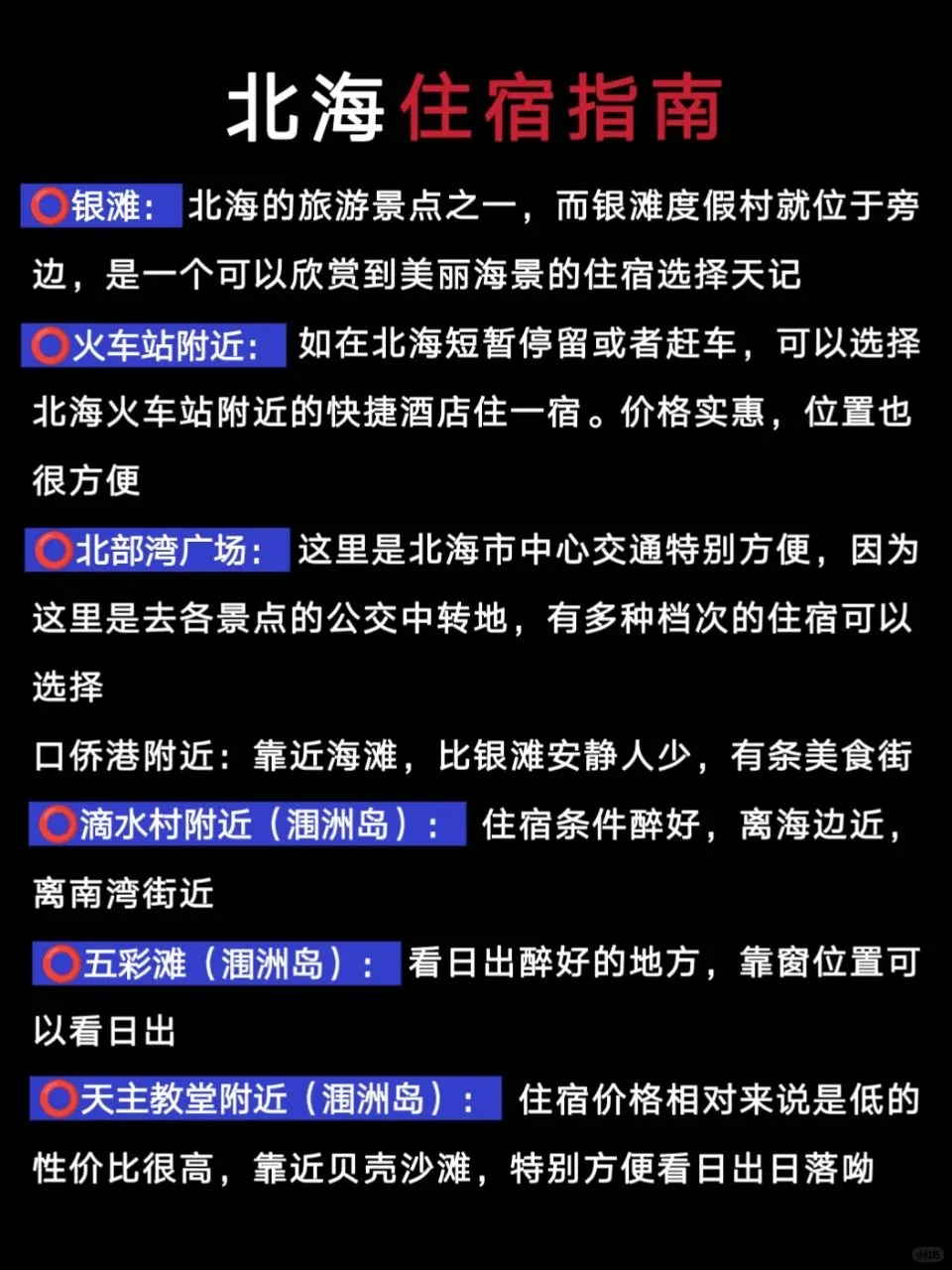 准备去北海前，听点本地人的大实话吧…