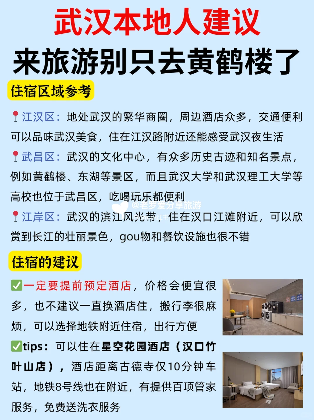 ✈️五一来武汉，本地人推荐3天2晚旅游攻略