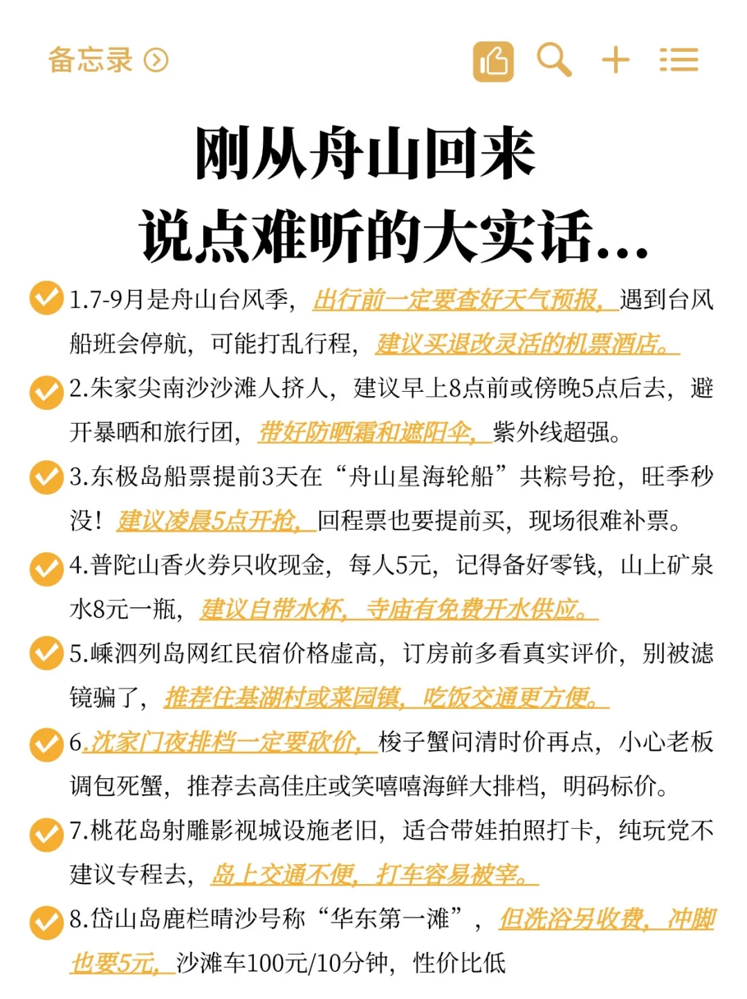 🌊 舟山旅游夏日计划｜打工人治愈之旅！