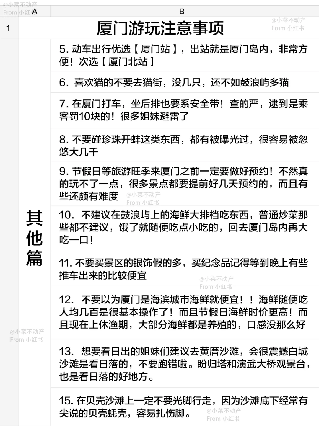 男朋友做的厦门旅游攻略已经next level了…