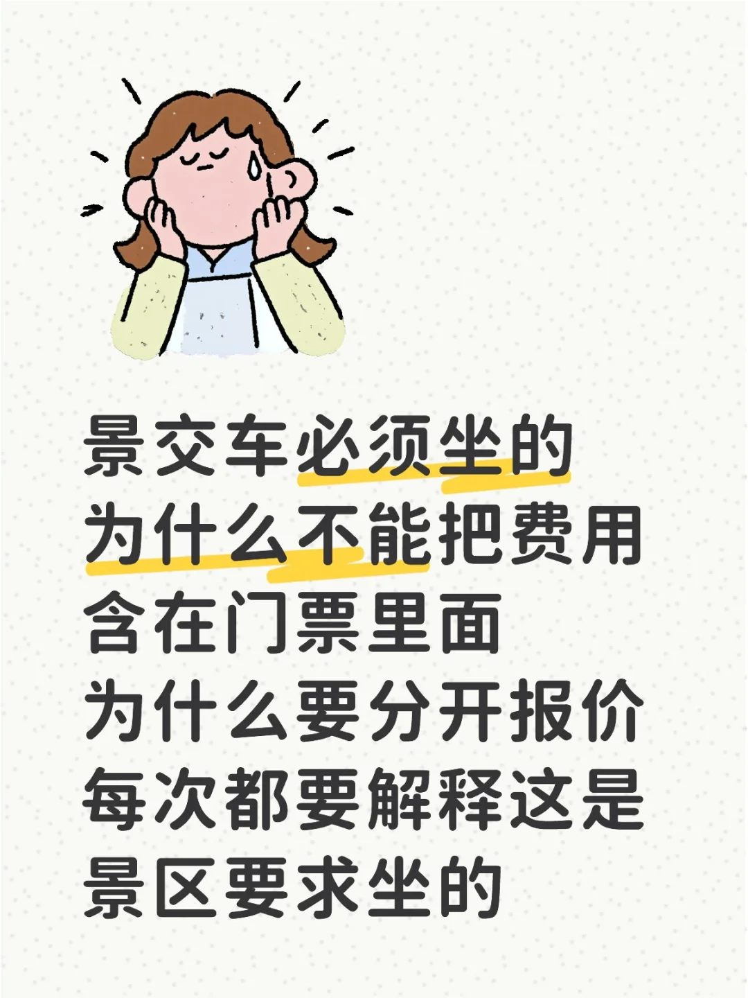 景交自费