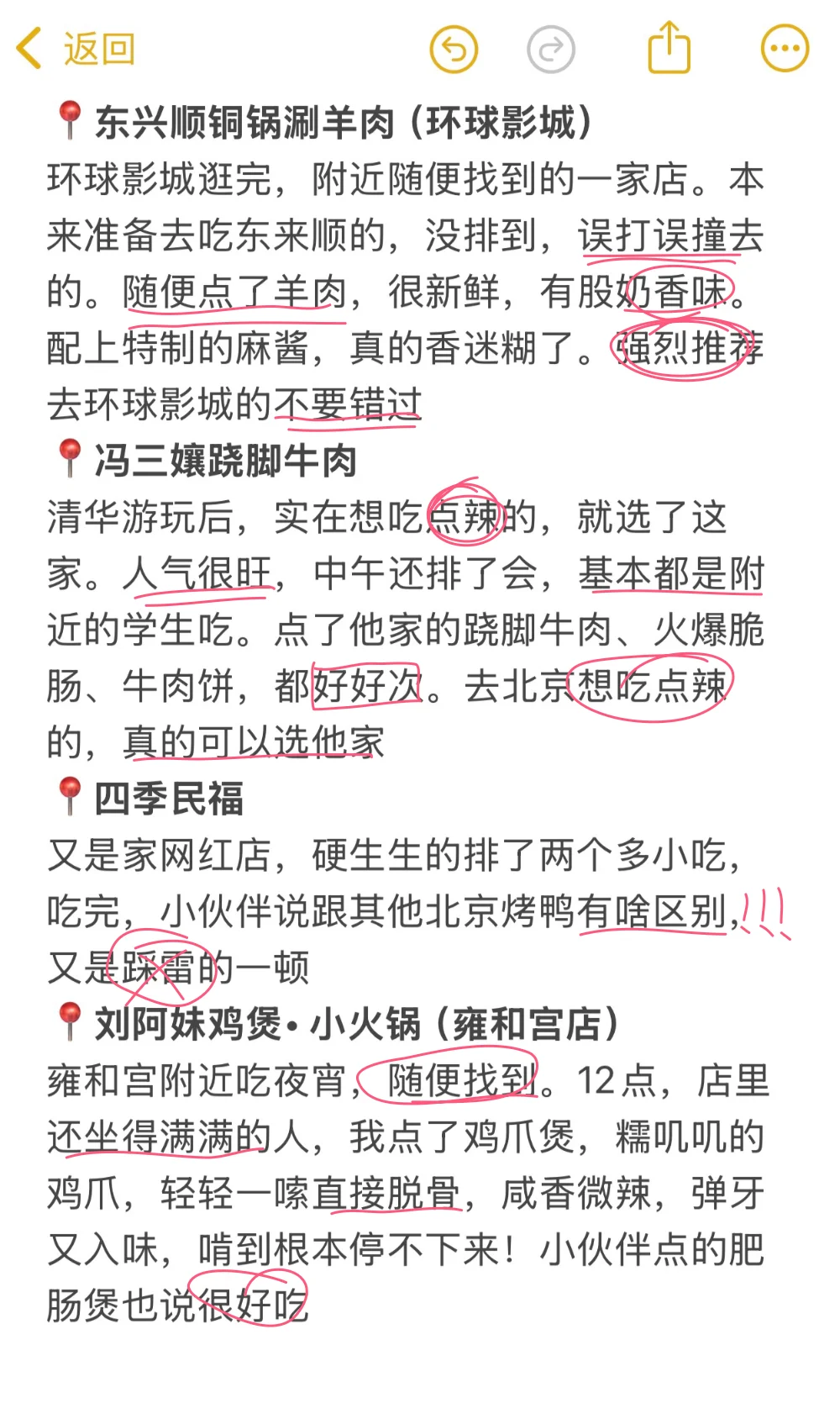 北京已回，景点打分（仅个人想法❗）