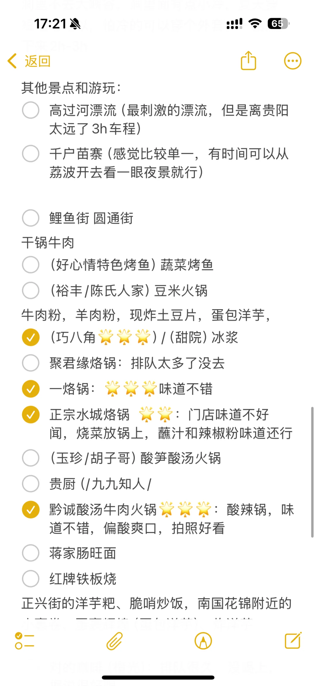 难怪贵州旅游不火