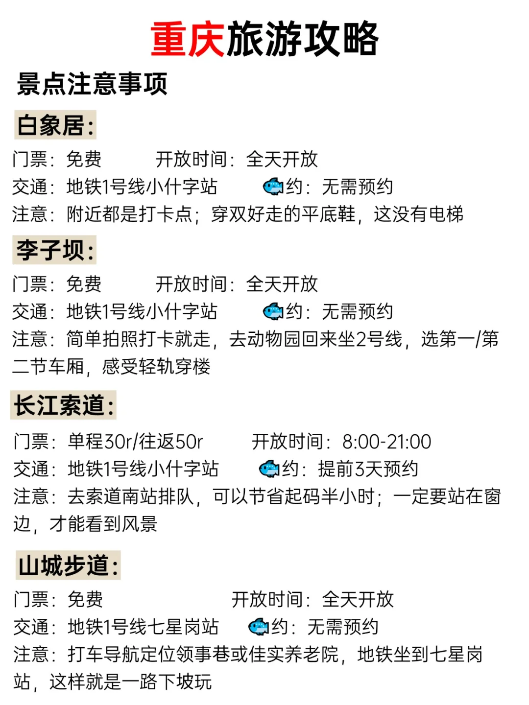 第一次去重庆旅游，千万别把顺序搞反了