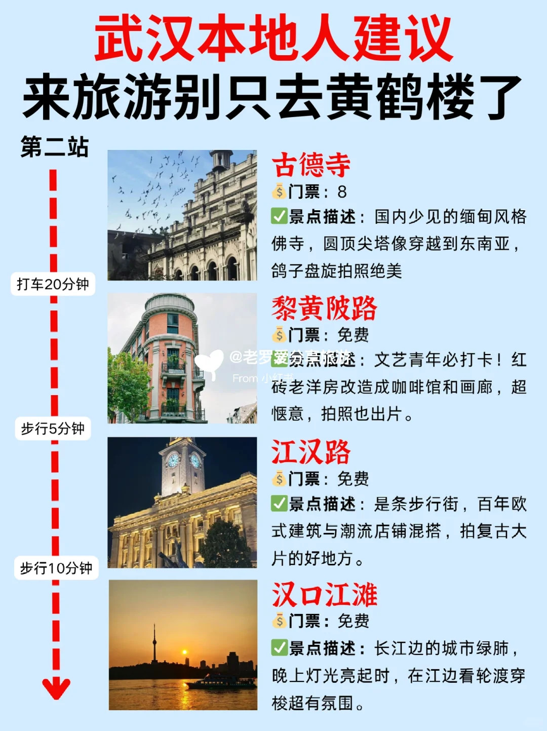 ✈️五一来武汉，本地人推荐3天2晚旅游攻略