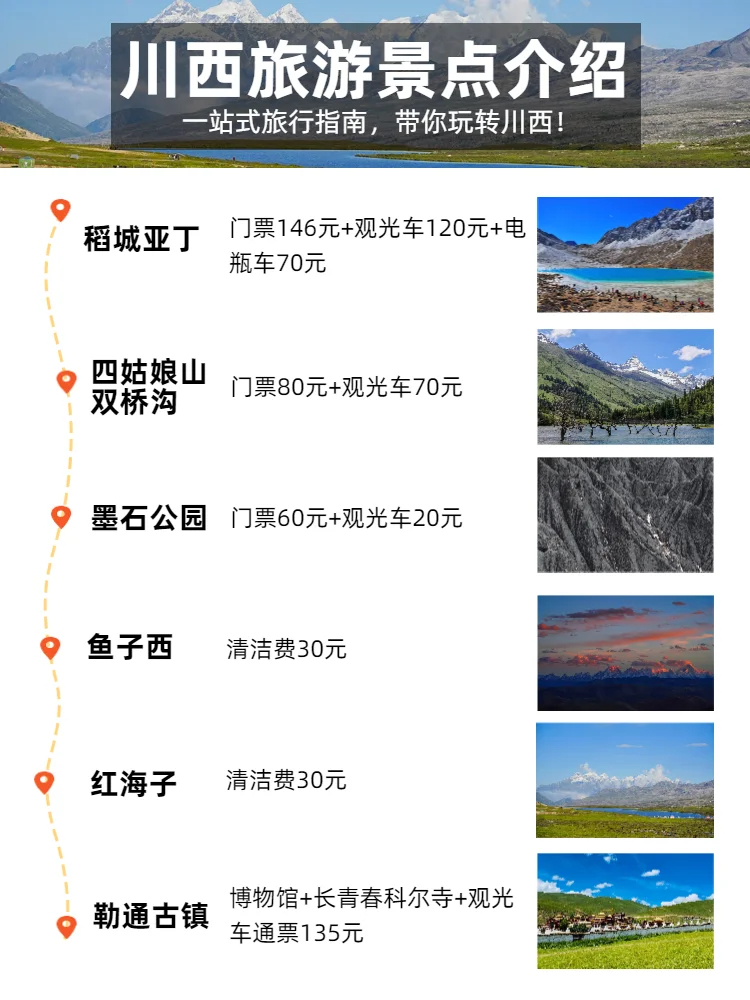 川西旅游攻略5日❗️稻城+四姑娘山一次搞定