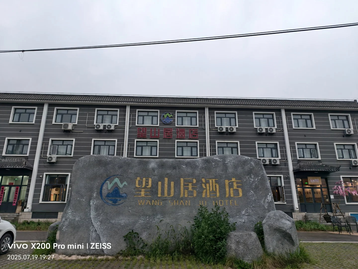 路过碓臼石景区～