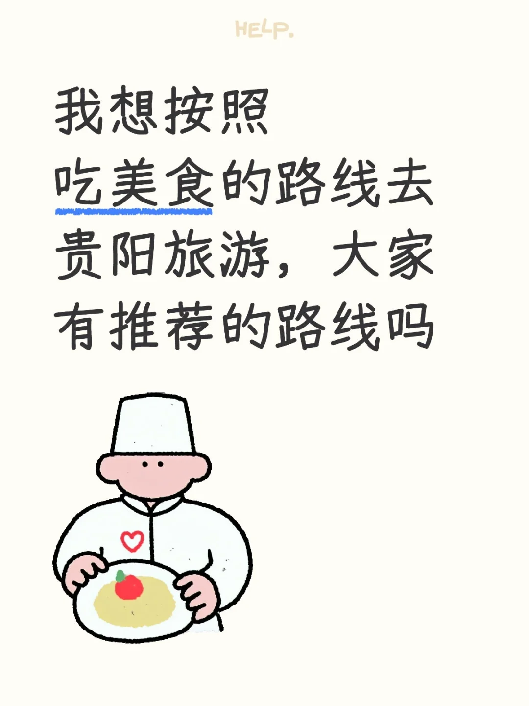贵阳旅游求助