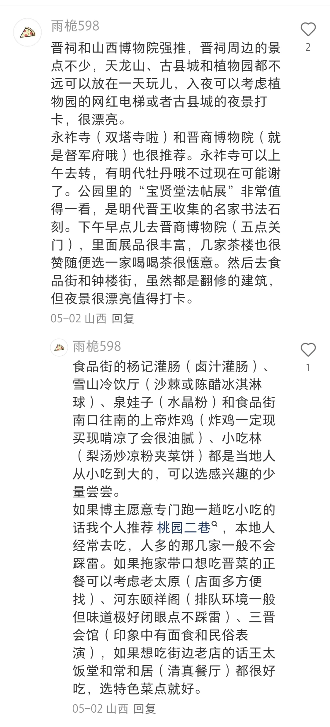 太原本地人的旅游推荐（备案更新版）