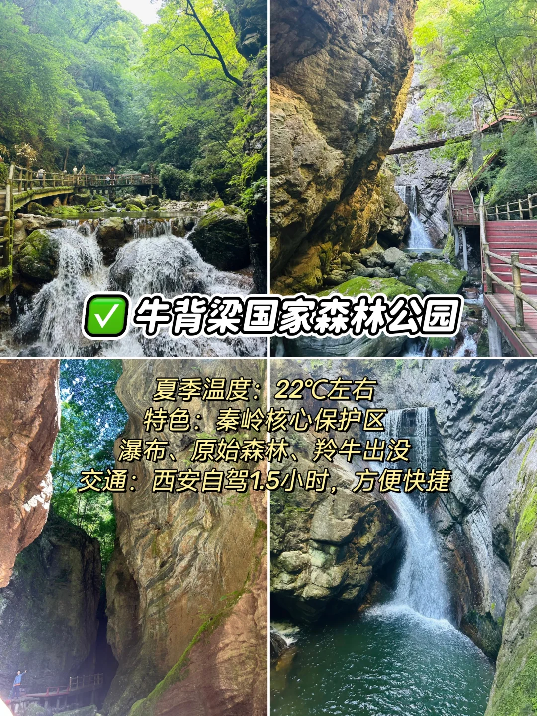 陕西十大凉快景点，避暑快冲！