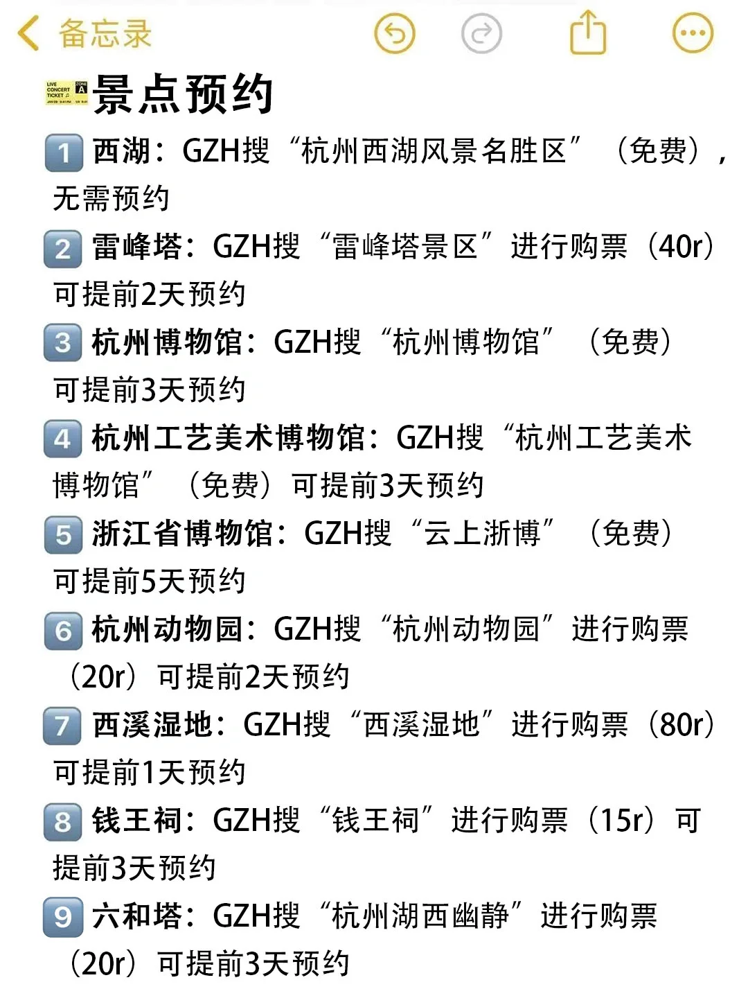 本J人对自己做的杭州旅游攻略甚是满意👍
