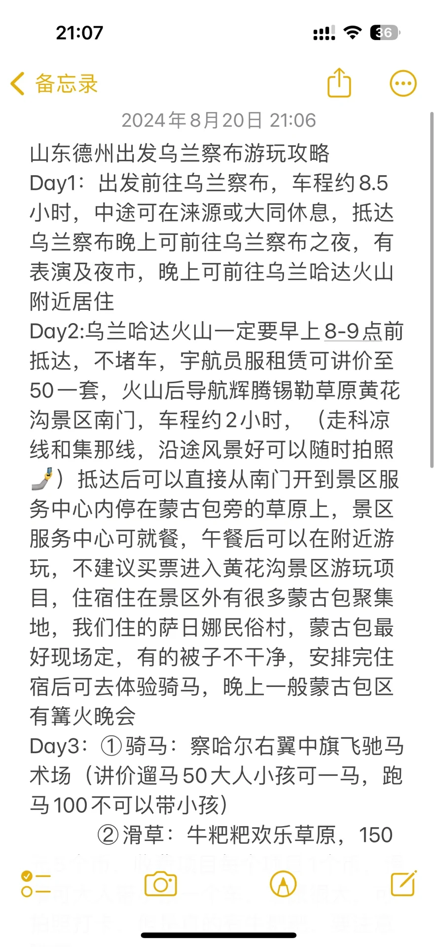 山东德州出发，乌兰察布。带娃旅行攻略