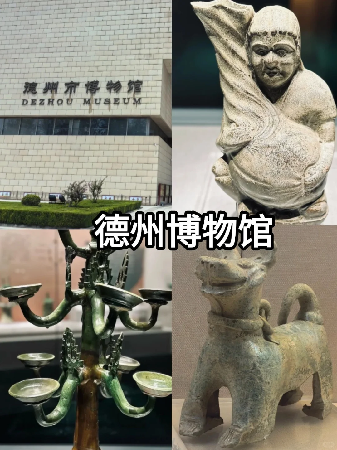 📍德州一日游攻略来啦！🗺️