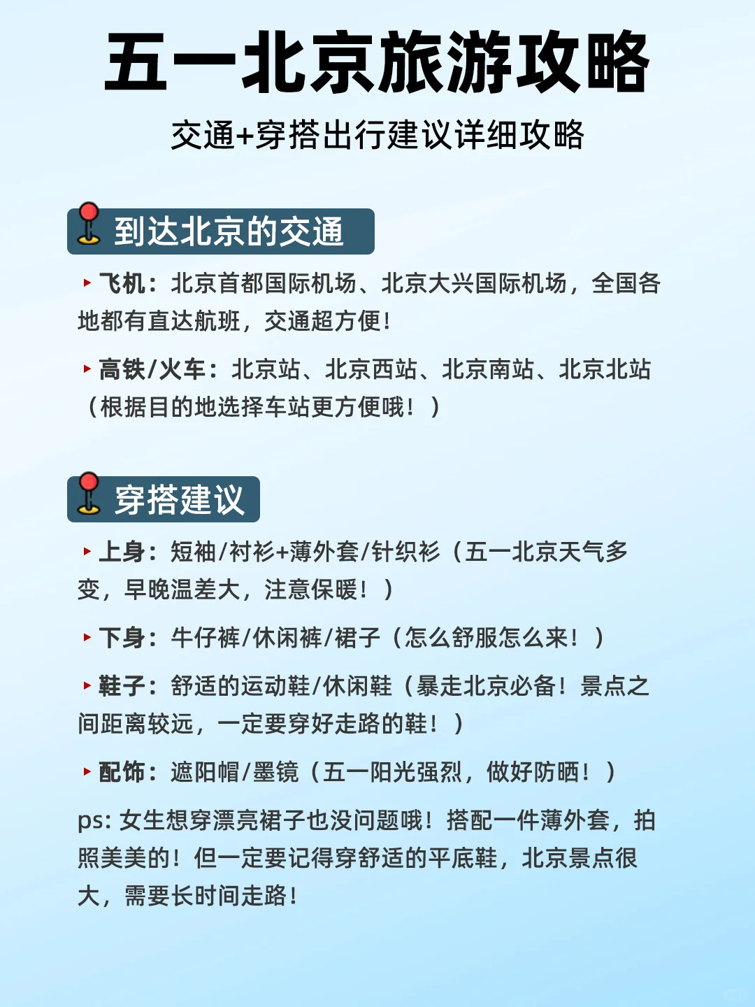 五一北京游保姆级攻略！5大热门区隐藏玩法