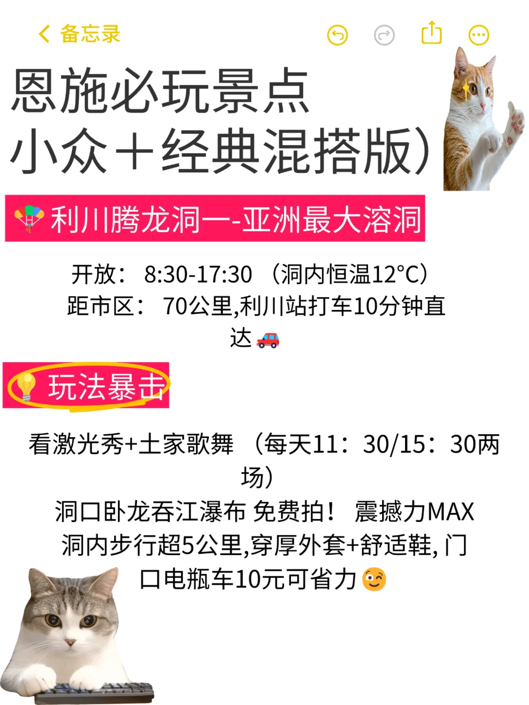 去了恩施8次，我的建议是…😉😉😉