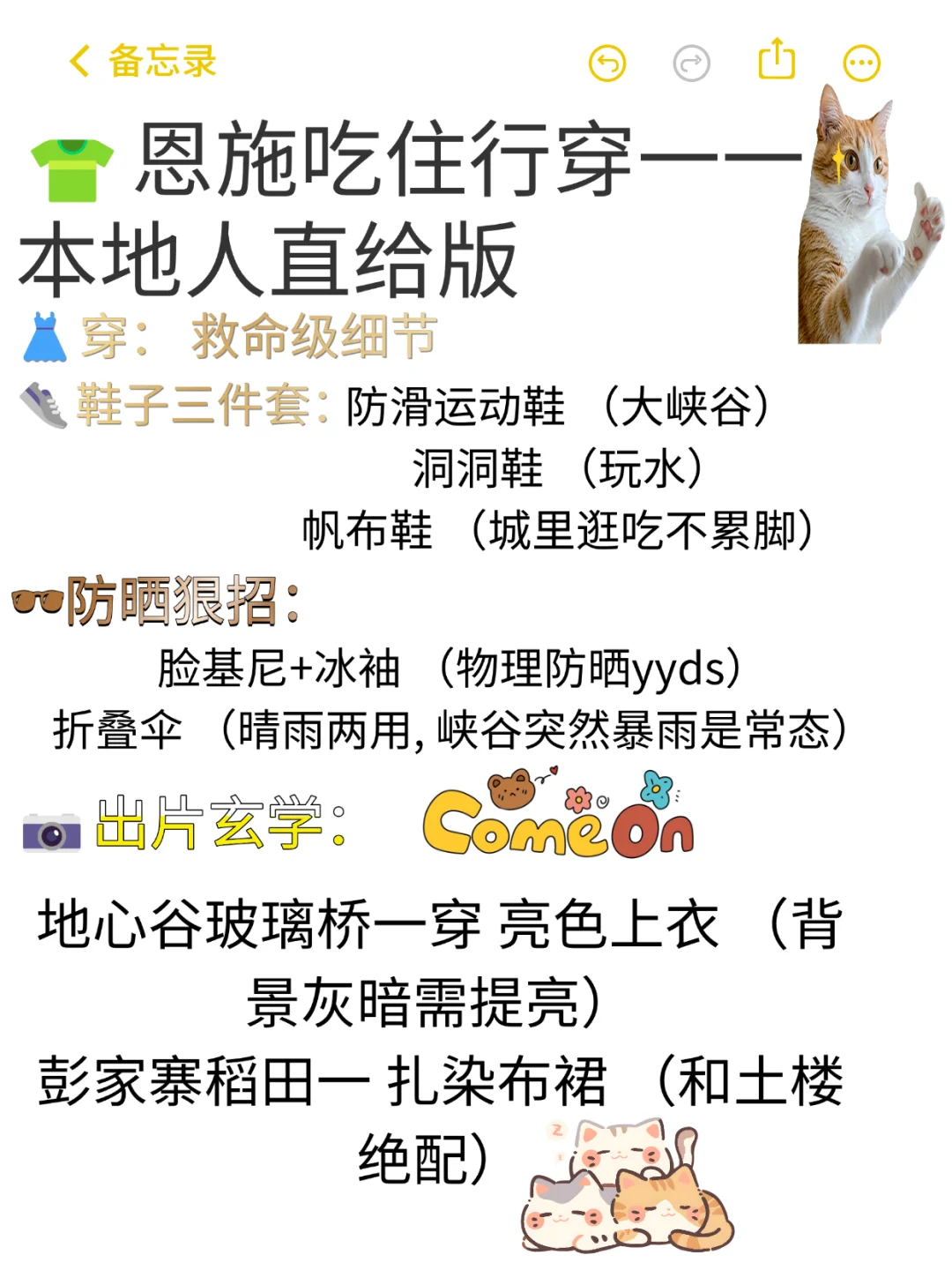 去了恩施8次，我的建议是…😉😉😉